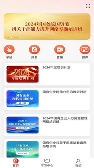 国资e学手机客户端