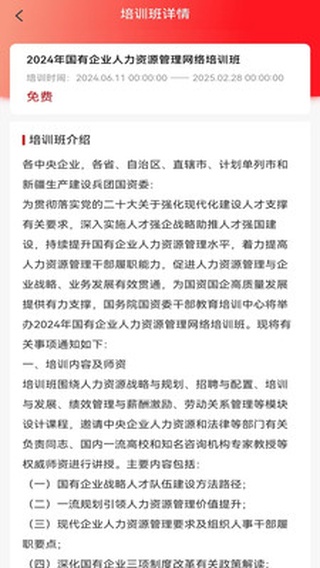 国资e学手机客户端