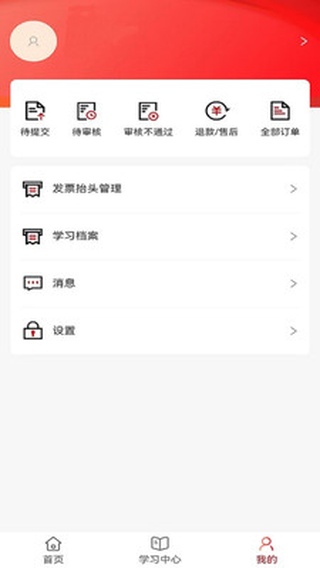 国资e学手机客户端