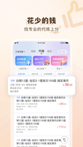 代练通app