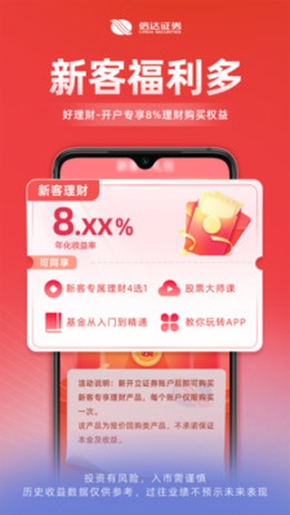 信达天下证券app
