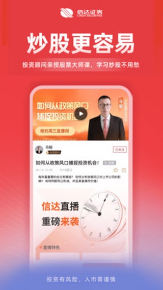 信达天下证券app