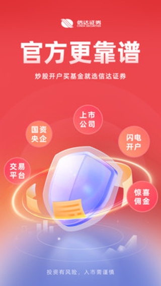 信达天下证券app