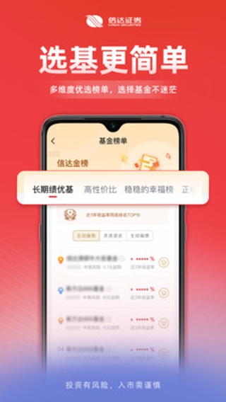 信达天下证券app
