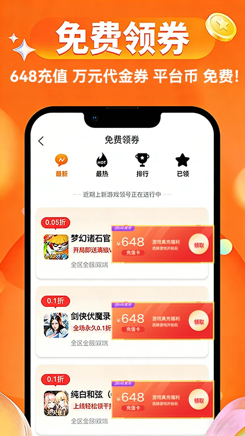 折扣游戏盒子APP