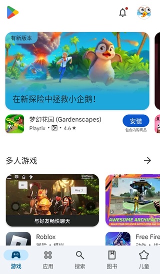 GooglePlay谷歌商店app