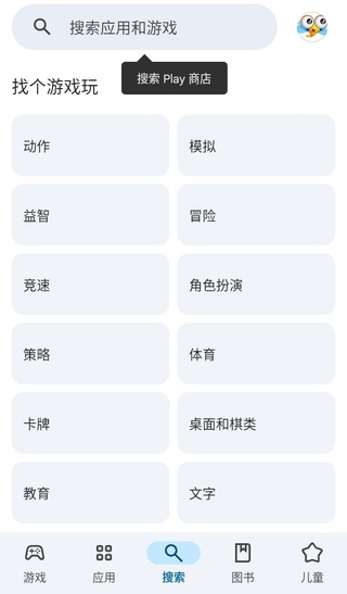 GooglePlay谷歌商店app