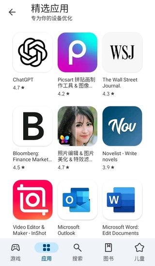 GooglePlay谷歌商店app