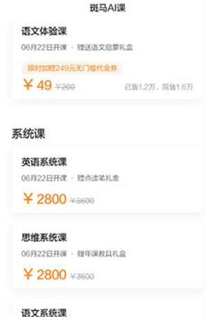 斑马AI课APP