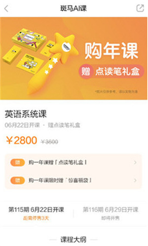 斑马AI课APP