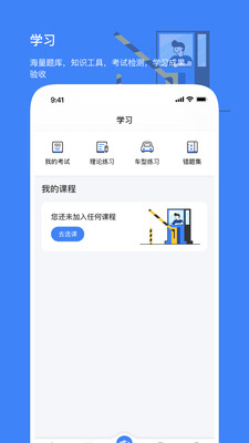  高速学堂手机版