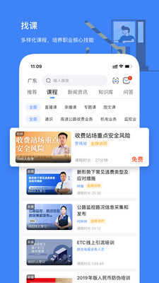  高速学堂手机版