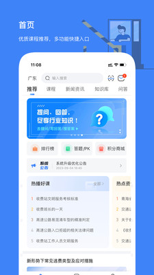  高速学堂手机版