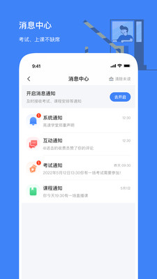  高速学堂手机版