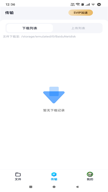百度网盘精简版不限速