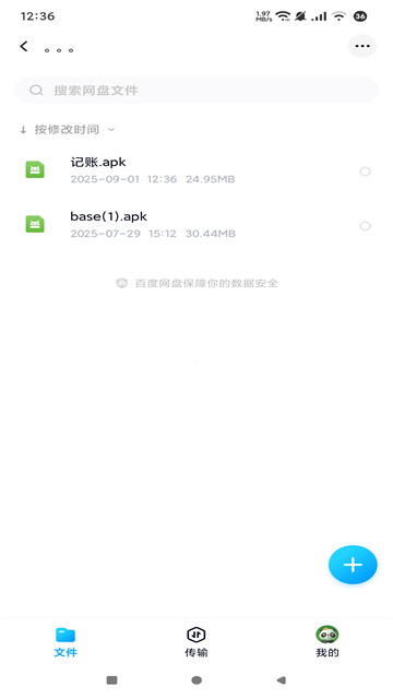 百度网盘精简版不限速