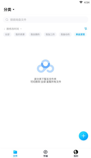 百度网盘精简版不限速