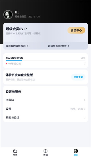百度网盘精简版不限速