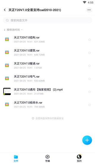 百度网盘精简版不限速