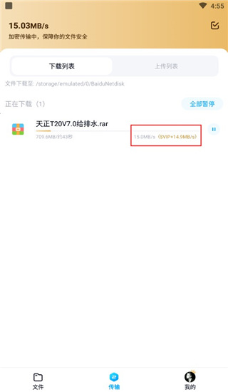 百度网盘精简版不限速