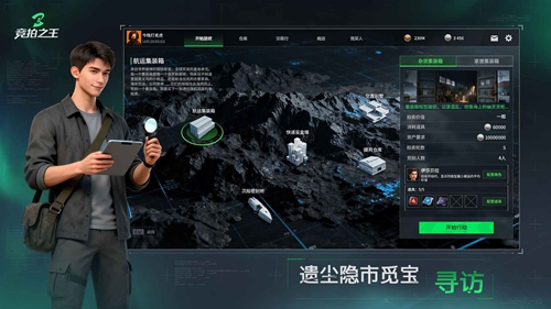 竞拍之王手机版