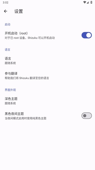 Shizuku官方版