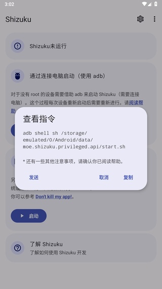 Shizuku下载安装