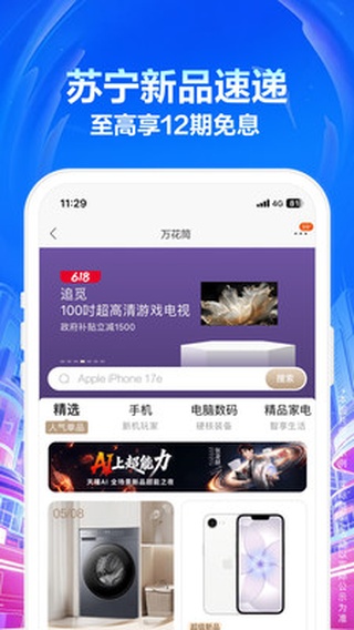苏宁易购app