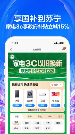 苏宁易购手机客户端官方下载
