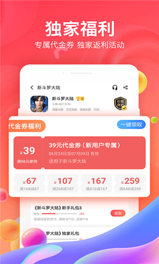 66手游折扣平台官方版