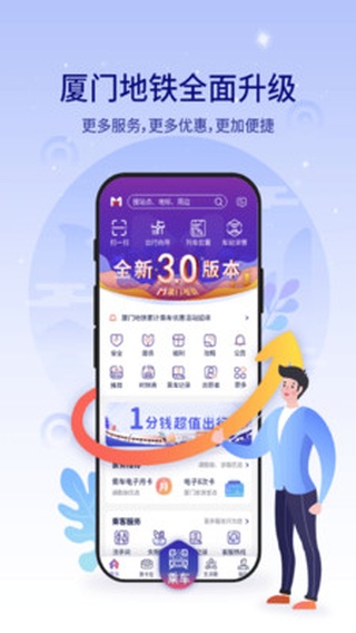 厦门地铁扫码乘车app官方下载