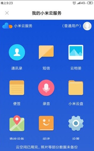 小米云服务下载安装手机版