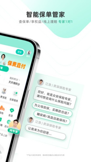 众安保险手机版