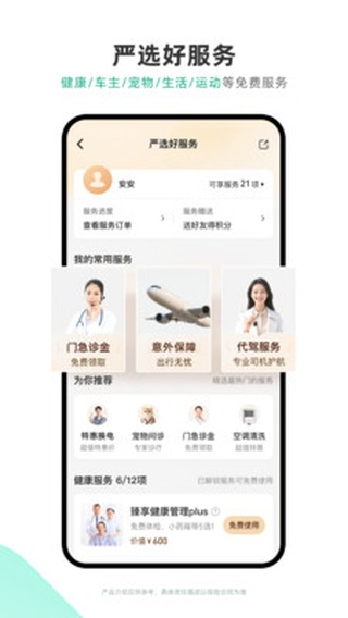 众安保险手机版
