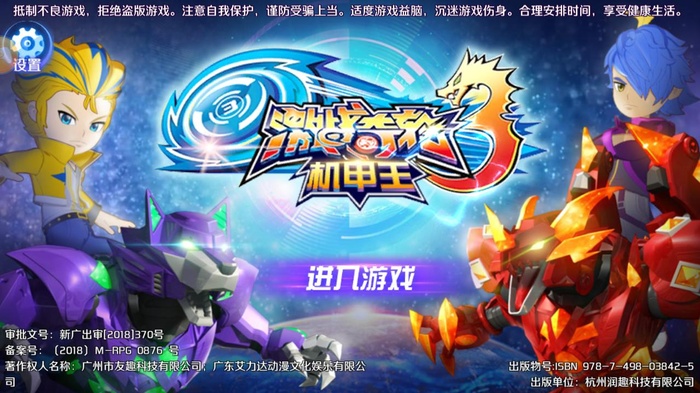 激战奇轮3破解版2026最新下载