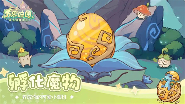 万界绮园逐光筑梦手札(小妖连萌)