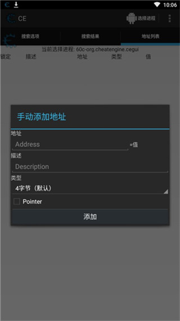 CE修改器APP