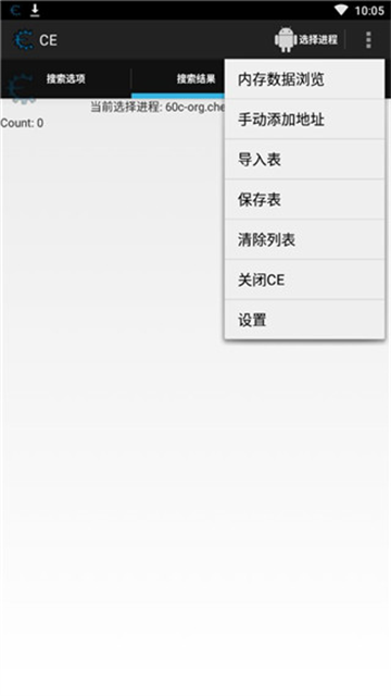 CE修改器APP