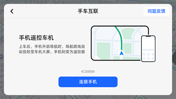 高德导航车机版2026最新
