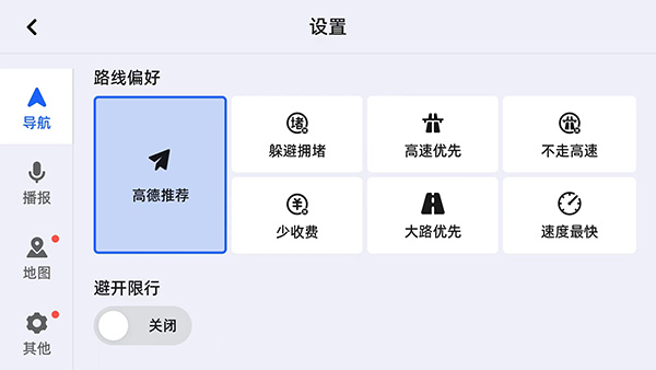 高德导航车机版2026最新