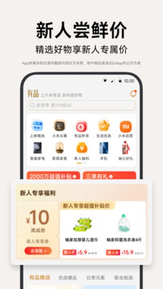 小米有品app