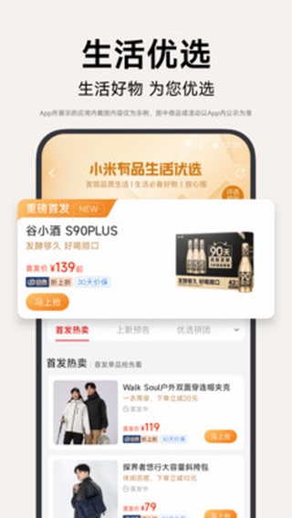 小米有品app