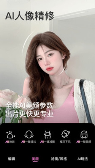 美妆相机app