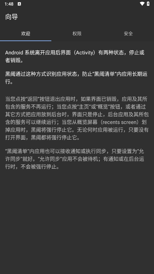 黑域APP官方正版