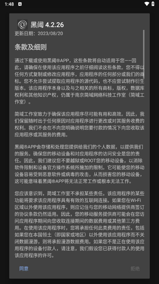 黑域APP官方正版
