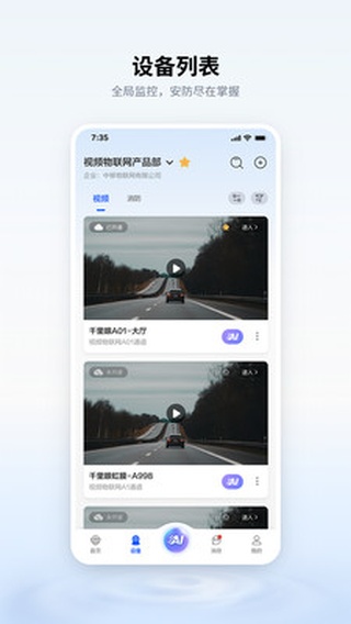 移动千里眼监控app