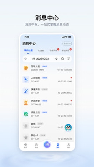 移动千里眼监控app