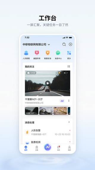 移动千里眼监控app
