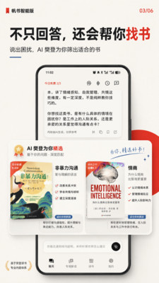 帆书智能版(AI樊登)