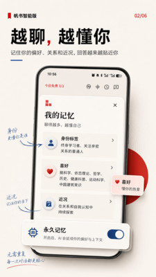 帆书智能版(AI樊登)